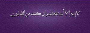Islamic cover photos for facebook (50)