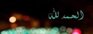 40+ Islamic Cover Photos For Facebook With Islamic Quotes  