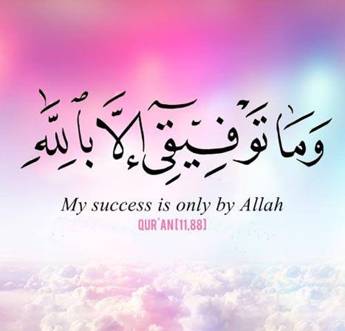 Success Is By Allah