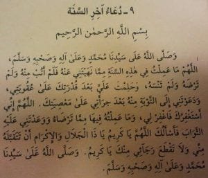 Duas For The Start And End Of Hijrah Year