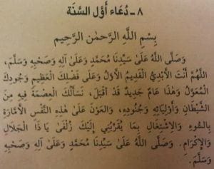 Duas For The Start And End Of Hijrah Year