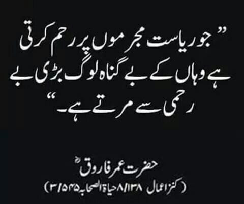 Hazrat Umar Farooq R.A Quotes-70+ Sayings of Umar Bin Khattab  