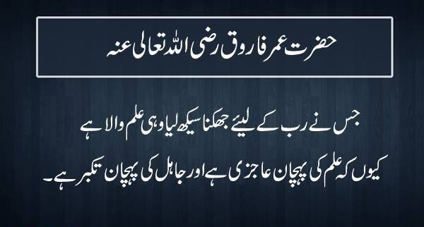 Hazrat Umar Farooq R.A Quotes-70+ Sayings of Umar Bin Khattab  