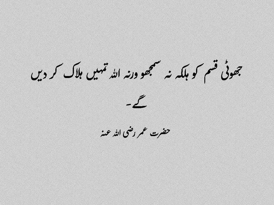 Umar Bin Khattab Quotes (28)