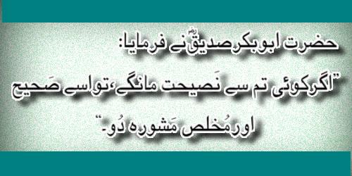Hazrat Abu Bakar Saddique R.A Quotes and Sayings (5)