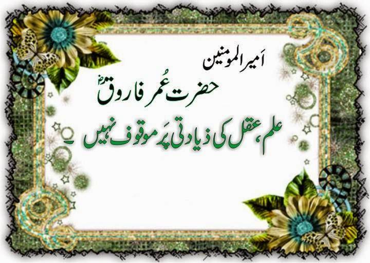 Umar Bin Khattab Quotes (3)