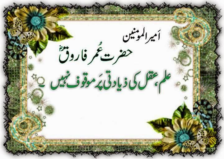 Hazrat Umar Farooq R.A Quotes-70+ Sayings of Umar Bin Khattab  