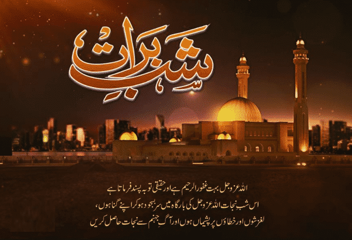 shab e barat greetings for muslims