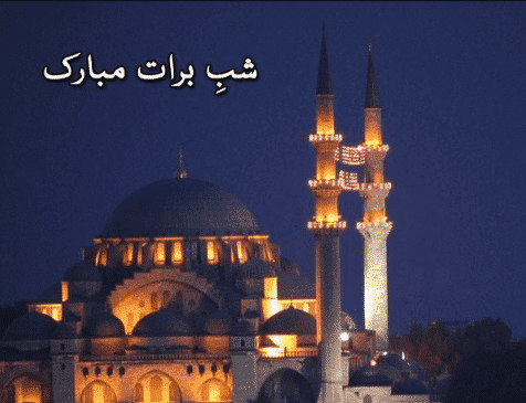 10 Things That You Need To Know About Shab-e-Barat  