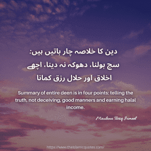 Islamic quotes by maulana tariq jameel