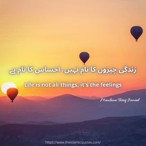 25 Heart Touching Islamic Quotes by Maulana Tariq Jameel  