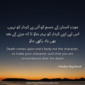 25 Heart Touching Islamic Quotes by Maulana Tariq Jameel  