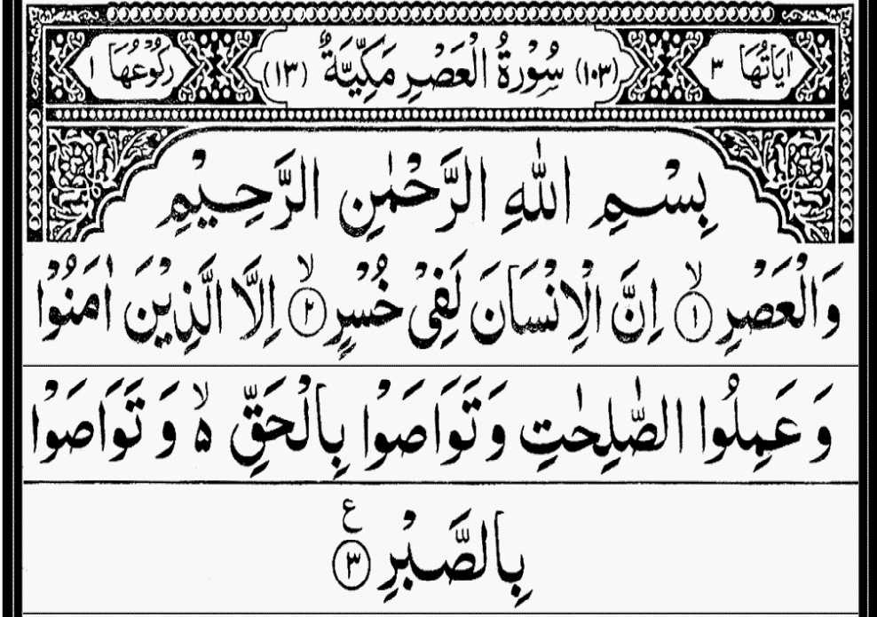 shortest surahs in quran