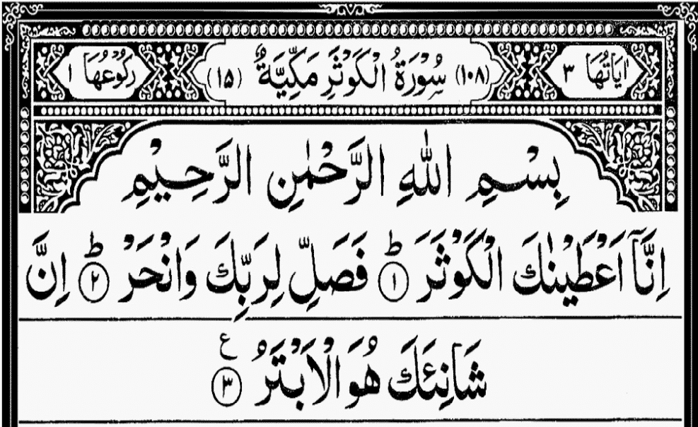 shortest surahs in quran