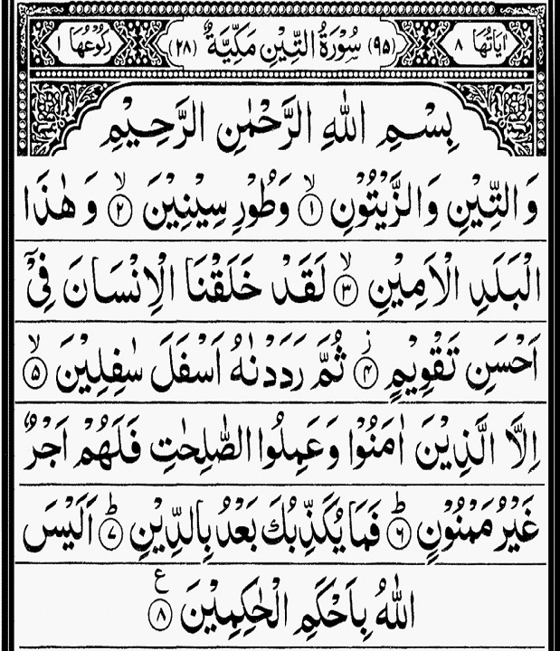 shortest surahs in quran