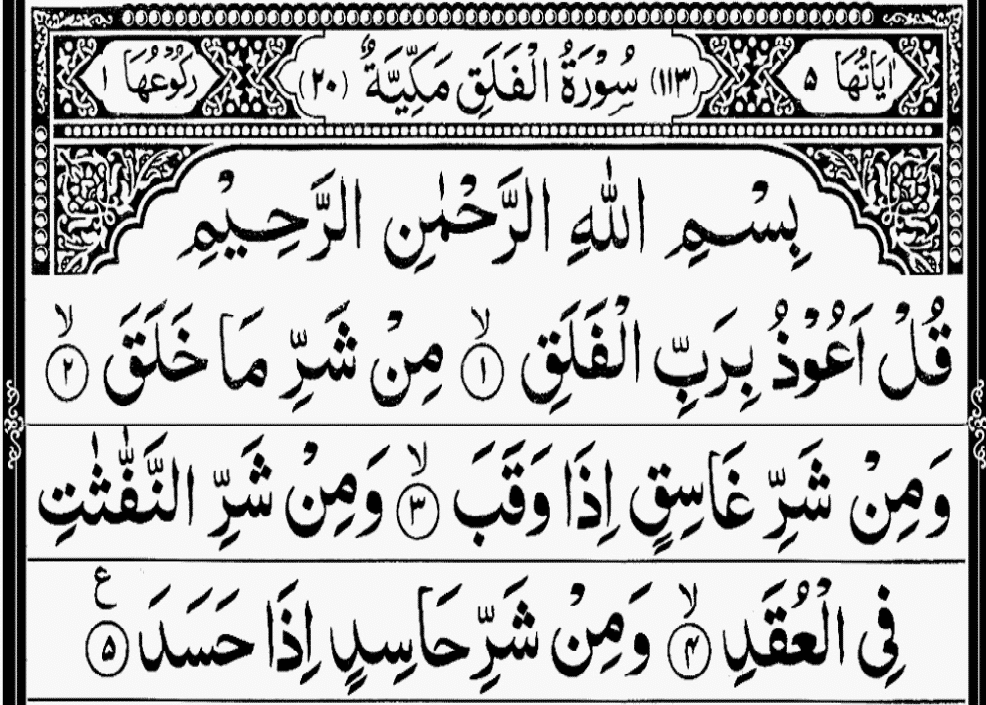 shortest surahs in quran