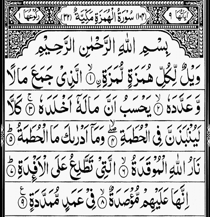 shortest surahs in quran