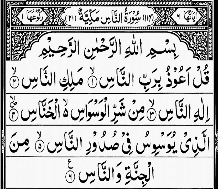 shortest surahs in quran