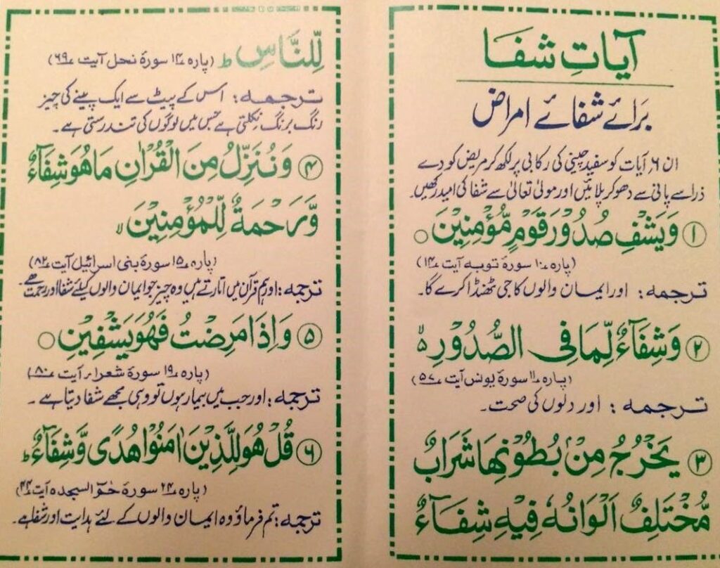 What is Ayat Shifa & 6 Ayat e Shifa Benefits You Should Know  