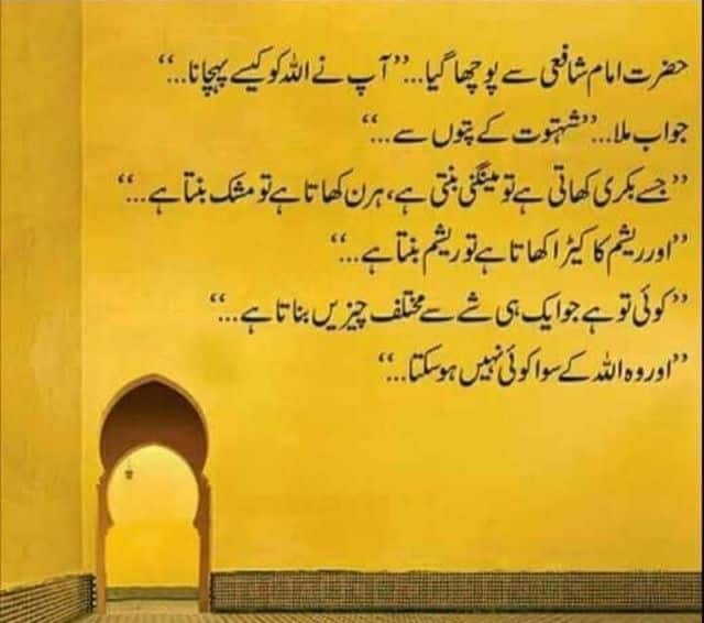 imam shafi quotes in urdu