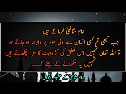 28 Quotes by Hazrat Imam Shafi R.A about Life & Religion  