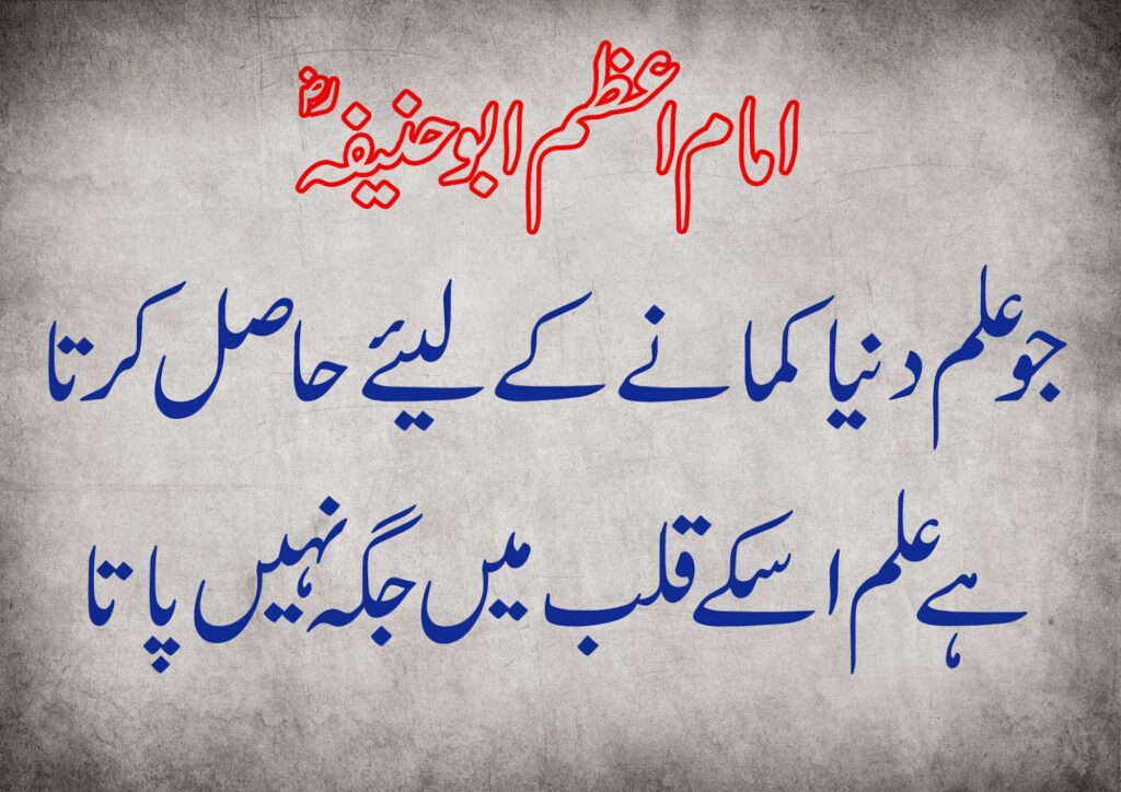 quotes by imam abu hanifa in urdu