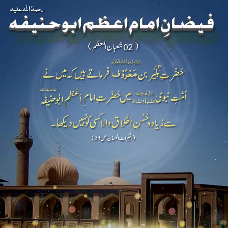 quotes by imam abu hanifa in urdu