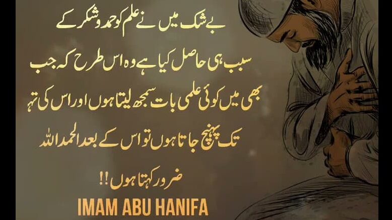 quotes by imam abu hanifa in urdu