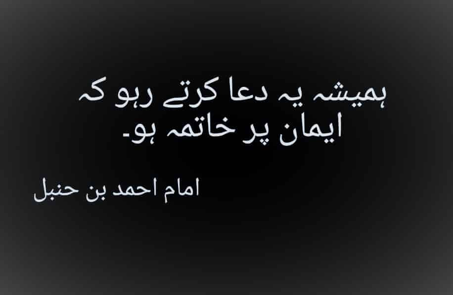 Quotes by Imam Ahmad Ibn Hanbal