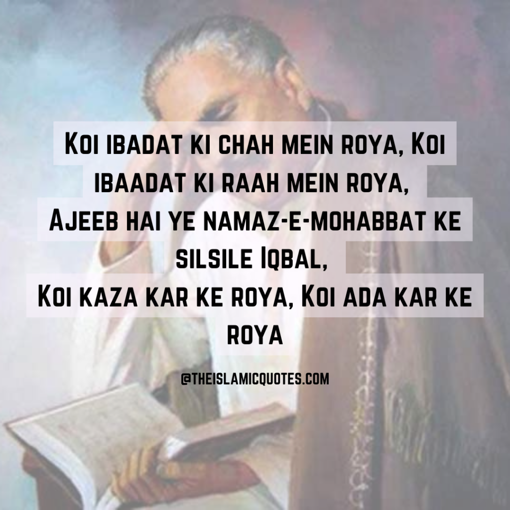 Islamic Poetry by Allama Iqbal (In Urdu)  