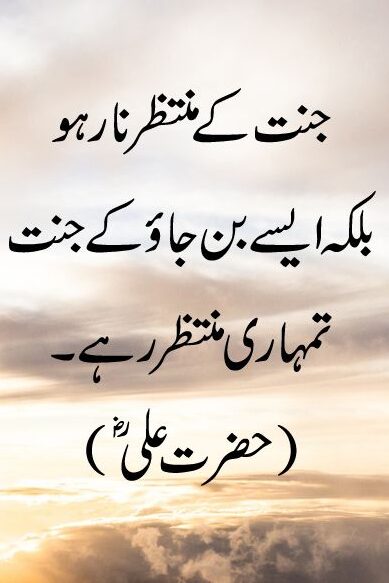 islamic quotes in urdu