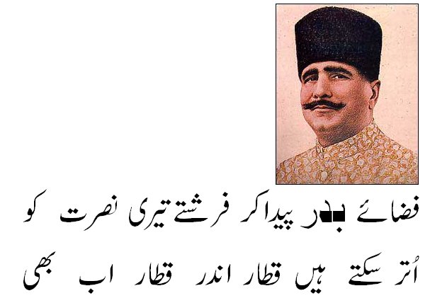 Islamic Poetry by Allama Iqbal (In Urdu)  