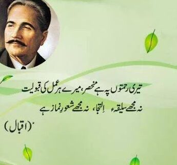 Islamic Poetry by Allama Iqbal (In Urdu)  