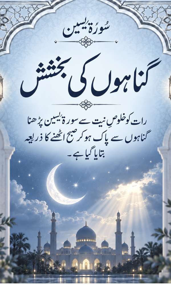 گناہوں کی بخشش