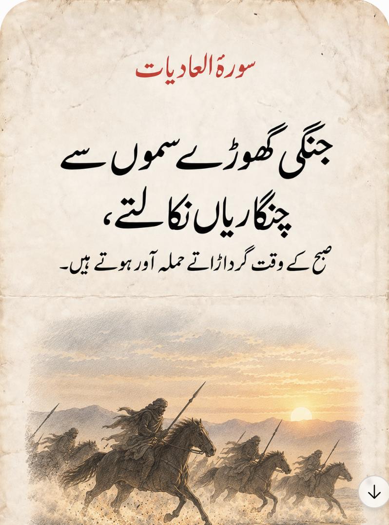 ١۔ جنگ کا پس منظر – جنگی گھوڑے سموں سے چنگاریاں نکالتے، صبح کے وقت گرد اڑاتے حملہ آور ہوتے ہیں۔