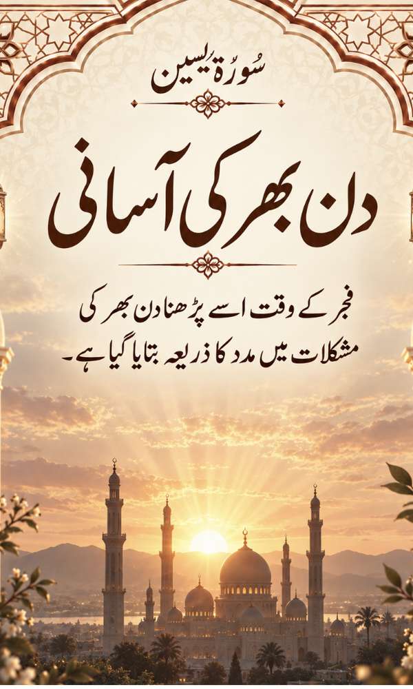 دن بھر کی آسانی