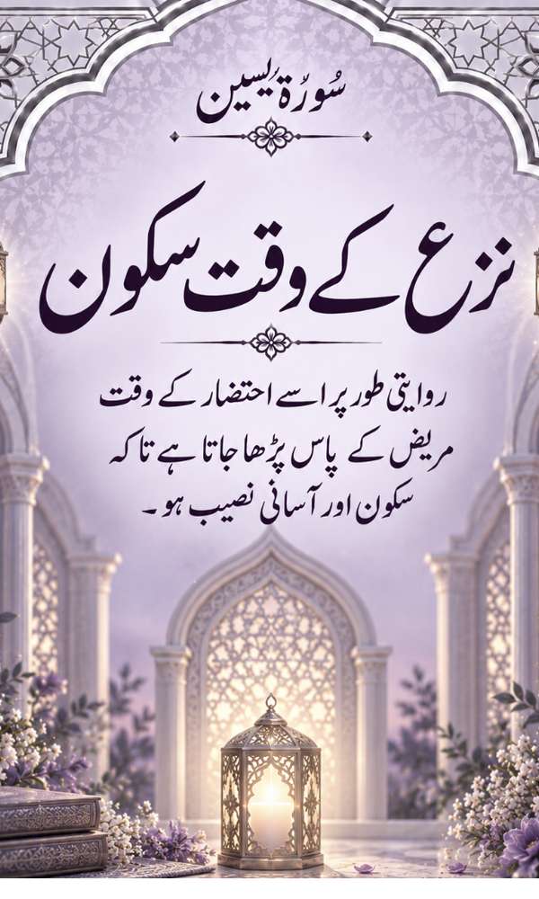 نزع کے وقت سکون