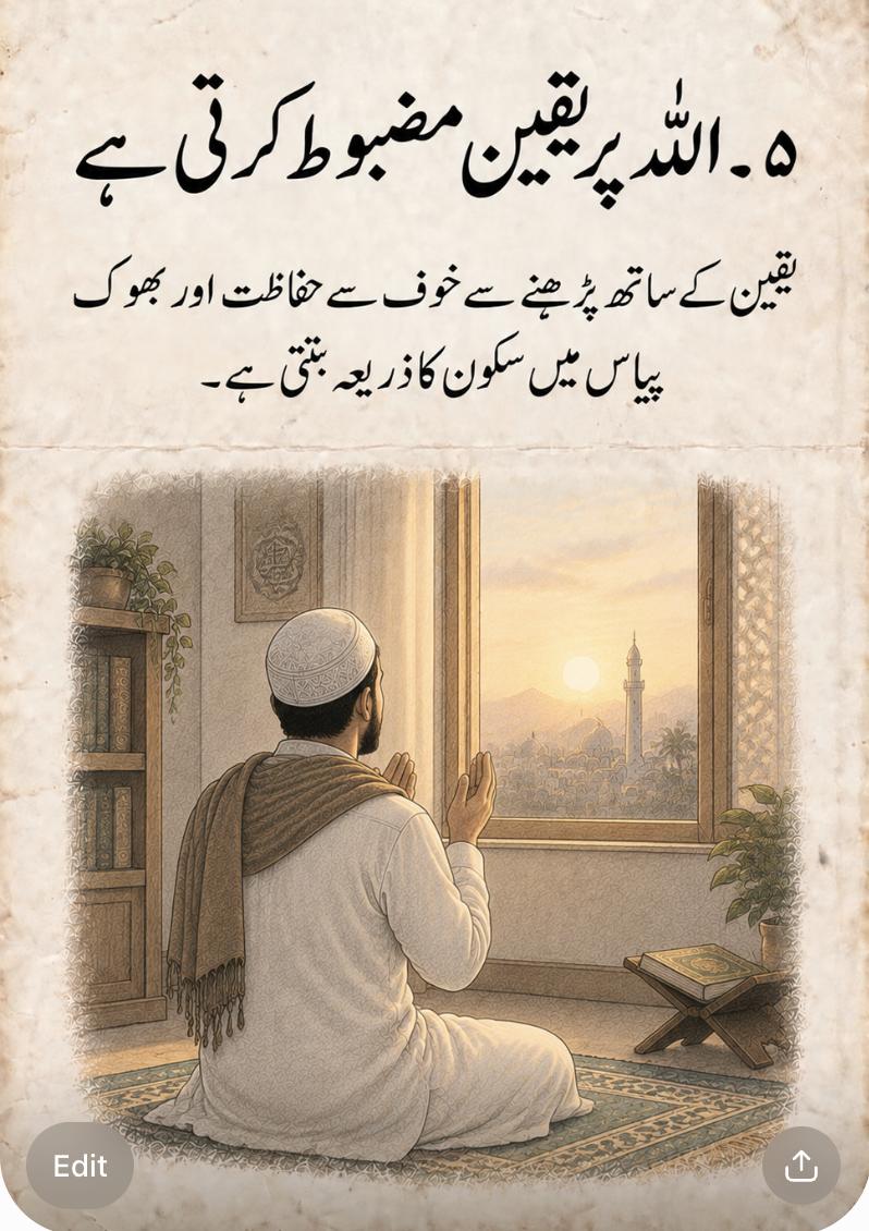 ٥۔ اللہ پر یقین مضبوط کرتی ہے – یقین کے ساتھ پڑھنے سے خوف سے حفاظت اور بھوک پیاس میں سکون کا ذریعہ بنتی ہے۔