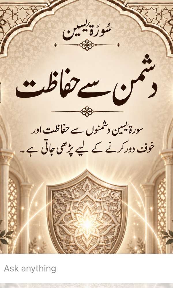 دشمن سے حفاظت