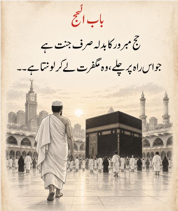 Urdu quote card - baab al-hajj pilgrimage