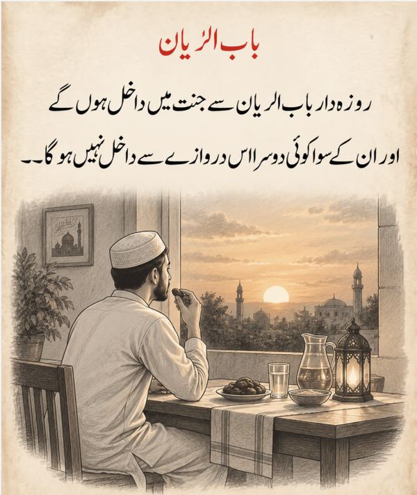 Urdu quote card - baab ar-rayyan fasting