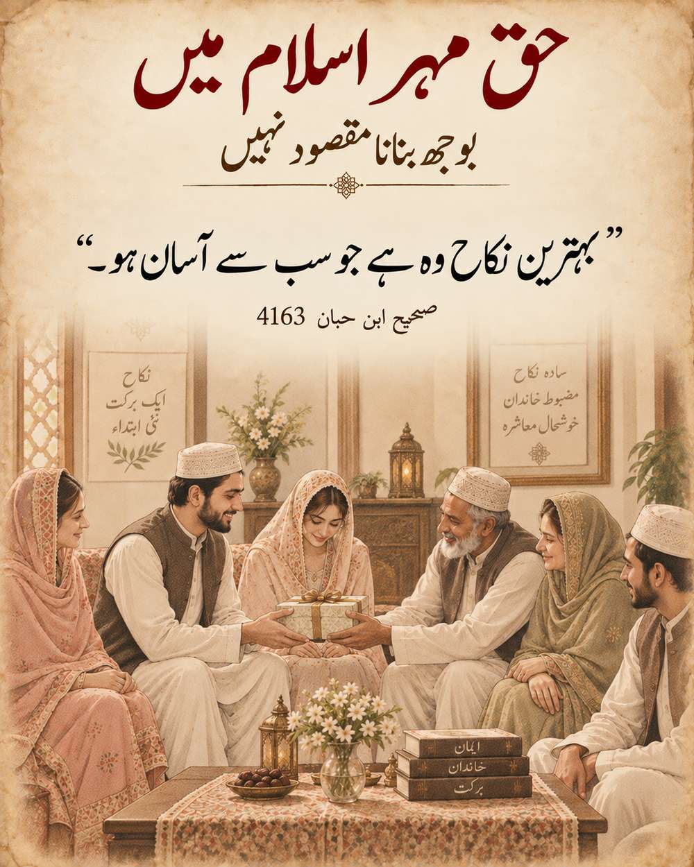 بوجھ بنانا مقصود نہیں - صحیح ابن حبان 4163