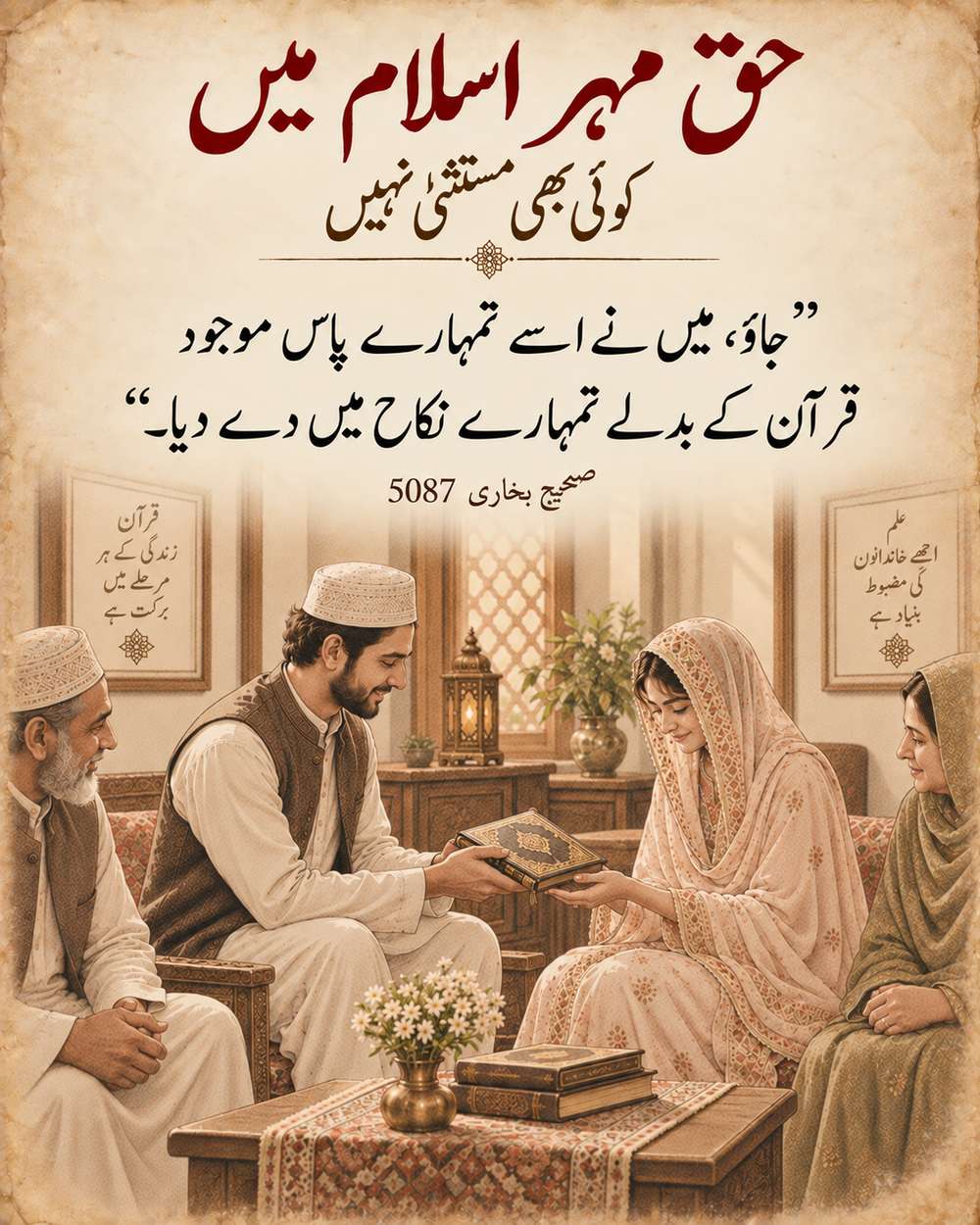 کوئی بھی مستثنیٰ نہیں - صحیح بخاری 5087