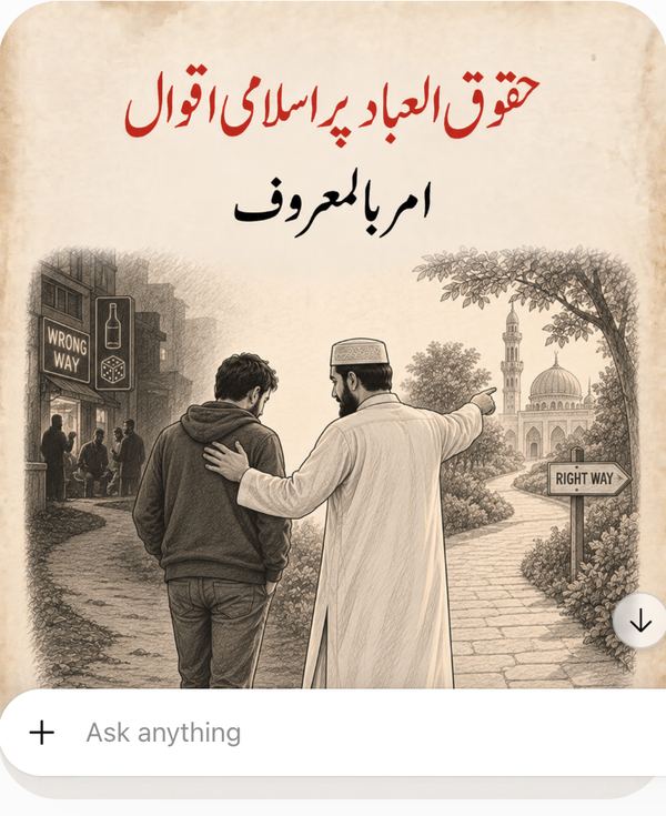 امر بالمعروف - حقوق العباد پر اسلامی اقوال