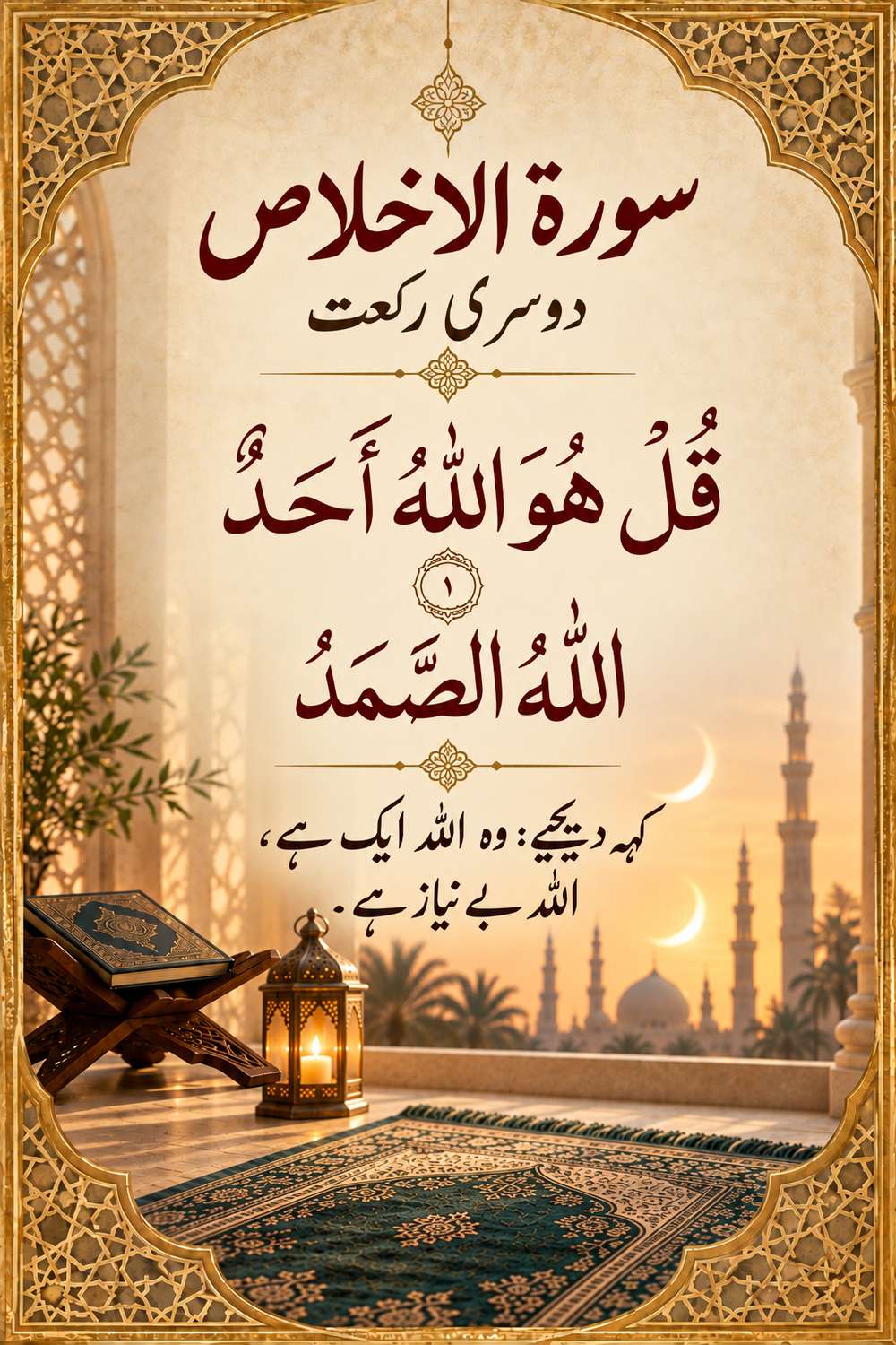 Read Surah al-Ikhlas in the second rakat of Istikhara