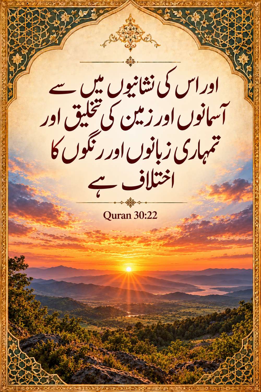 اللہ کی نشانیاں فطرت میں