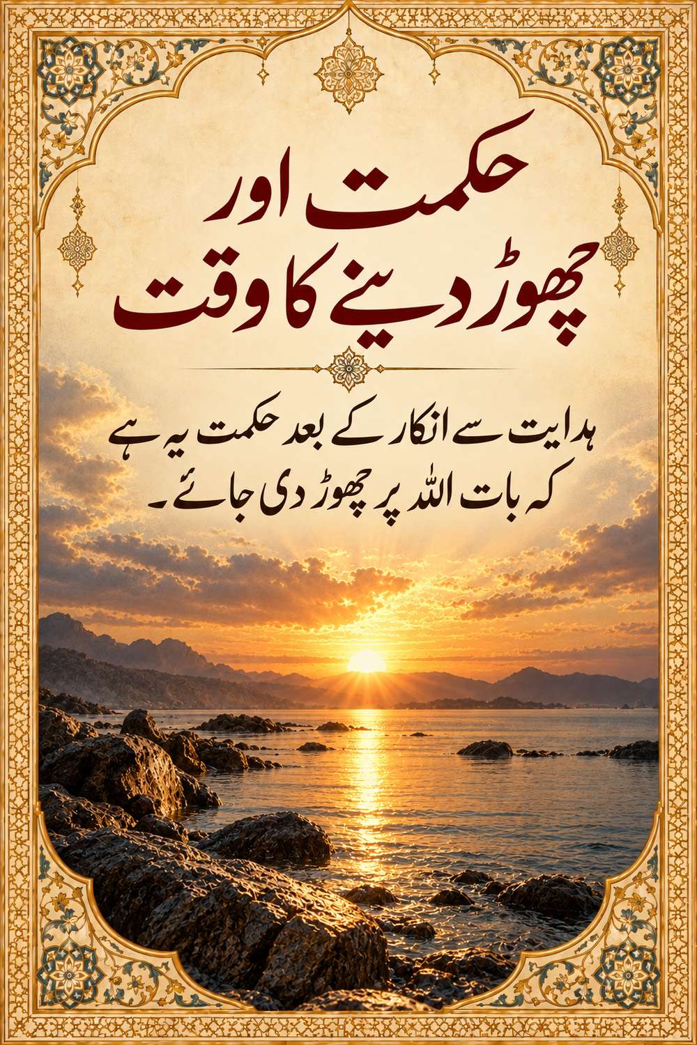 Value of wisdom and knowing when to let go: Prophet Nuh (AS)