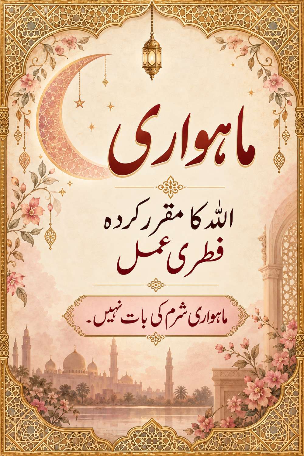 Menstruation is a natural process ordained by Allah