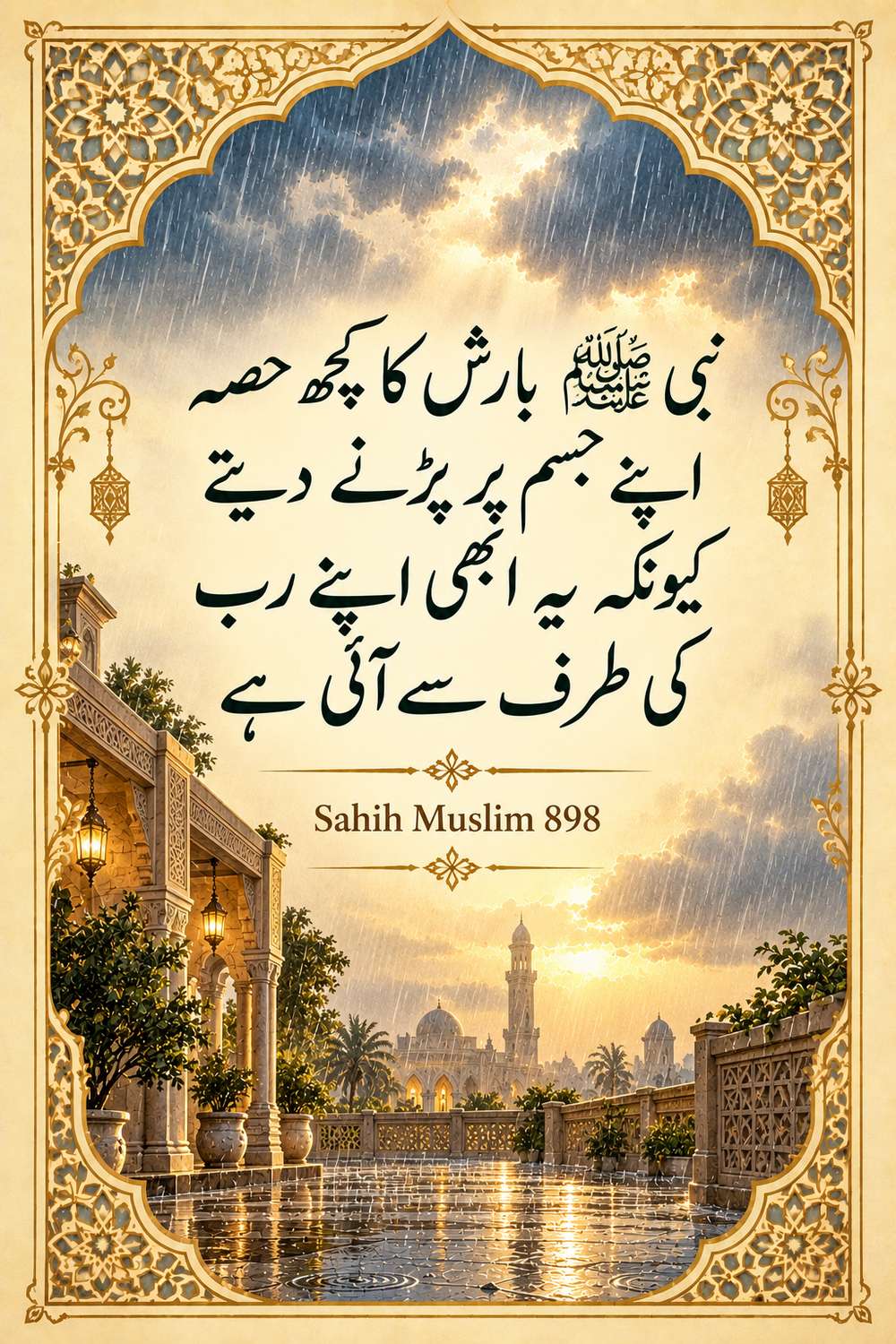 بارش کی سنتیں