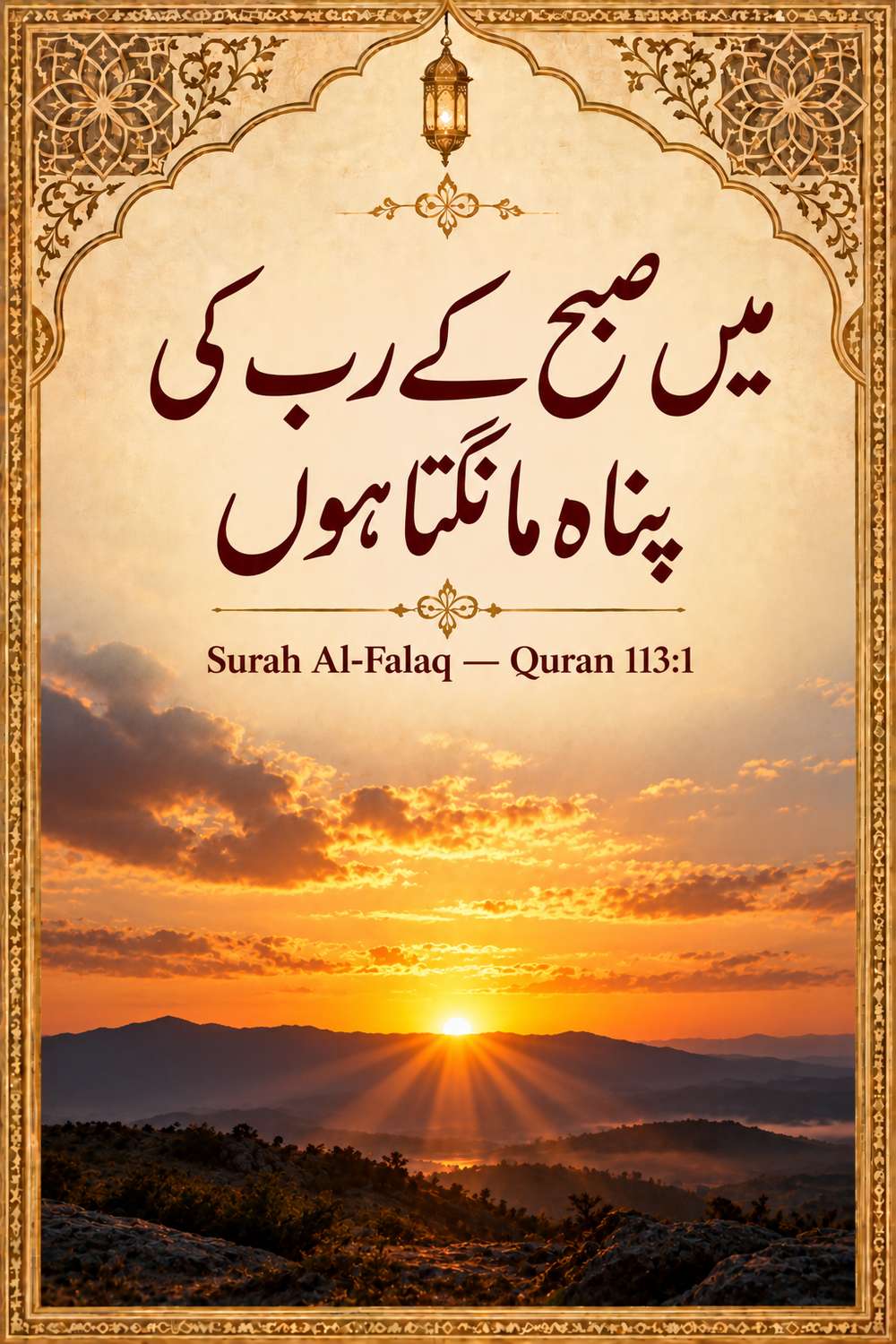 سورہ نمبر 8 حفظ کریں